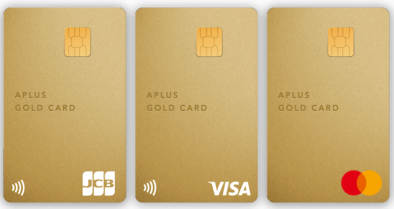 APLUS Gold Cardの申し込み手順クレジットカードを簡単取得する方法