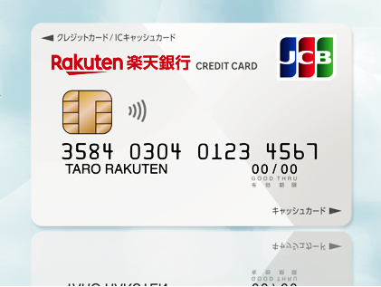 楽天銀行カード申し込み方法ガイド簡単ステップでクレジットカード取得