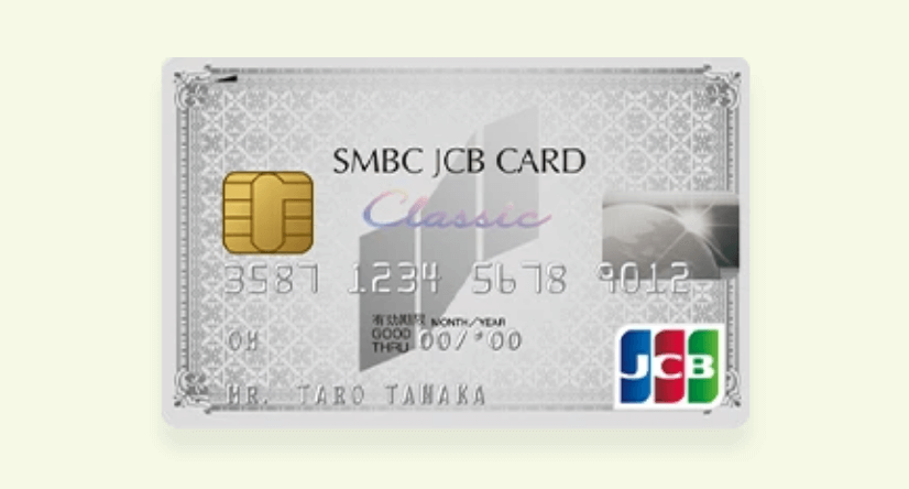 SMBC JCBカードクラシックの申し込み方法簡単手順でクレジットカードを取得